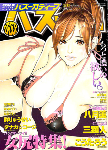Comic Bazooka DEEP 2009-03 Vol.11 cover