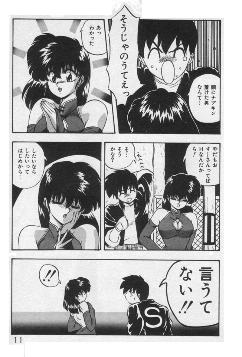 Ano Ko ni Love Kousen! page 11 full