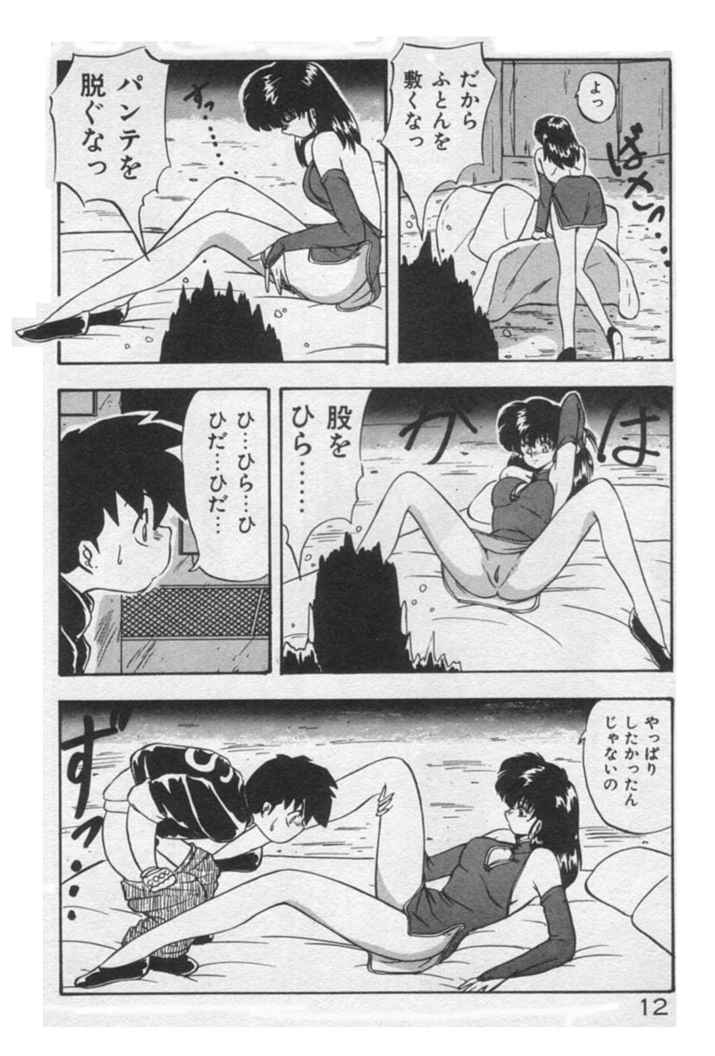 Ano Ko ni Love Kousen! page 12 full