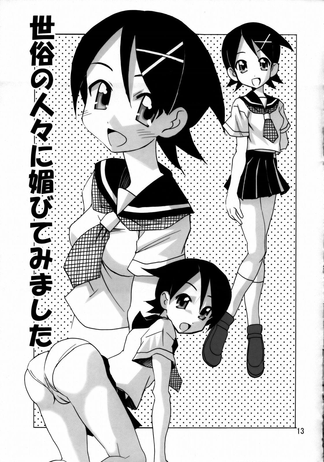 Zoku Konnichiwa Positive Sensei page 12 full