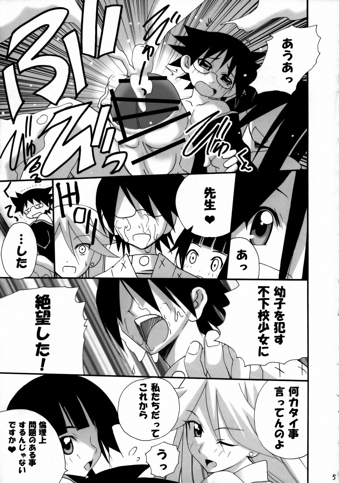 Zoku Konnichiwa Positive Sensei page 4 full