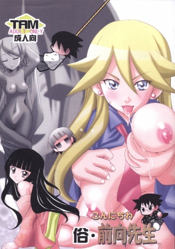 [PH (Tam)] Zoku Konnichiwa Positive Sensei (Sayonara Zetsubou-sensei) cover