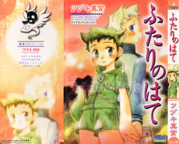[Tsuduki Mayoi] Futari no Hate cover
