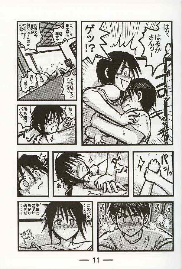Haruka Oneesan S page 11 full