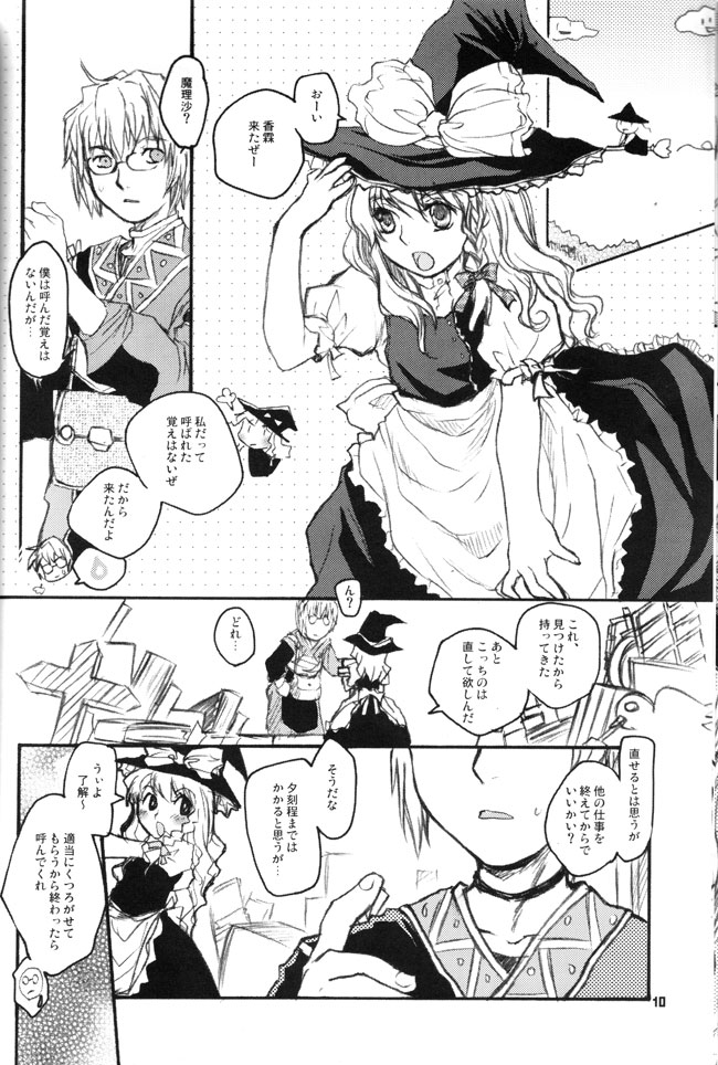 Sonomasoma Higashi page 8 full