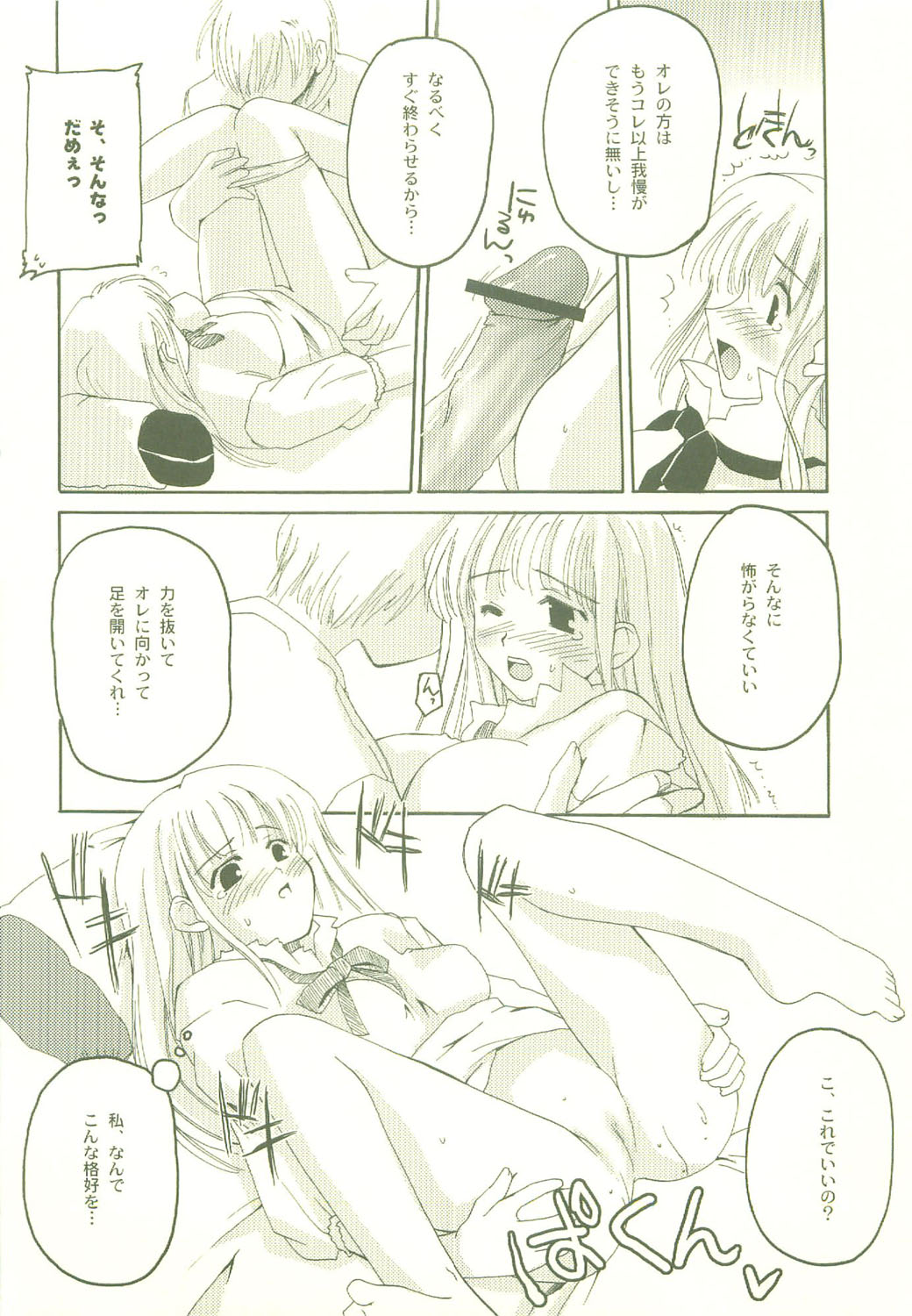 HEAT OF THE MOMENT page 9 full