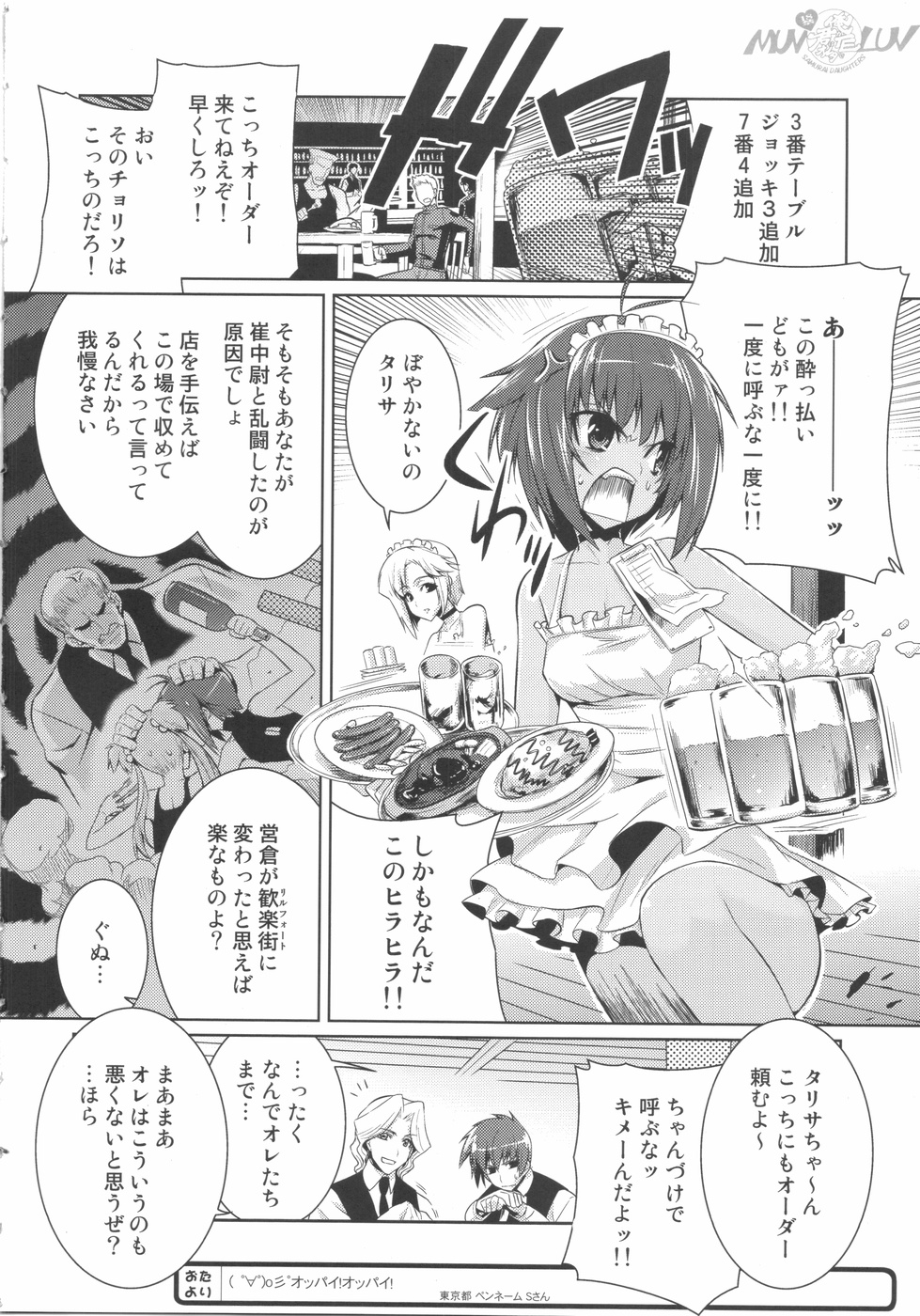 Ore ga TE de Kimi wa Alter page 12 full