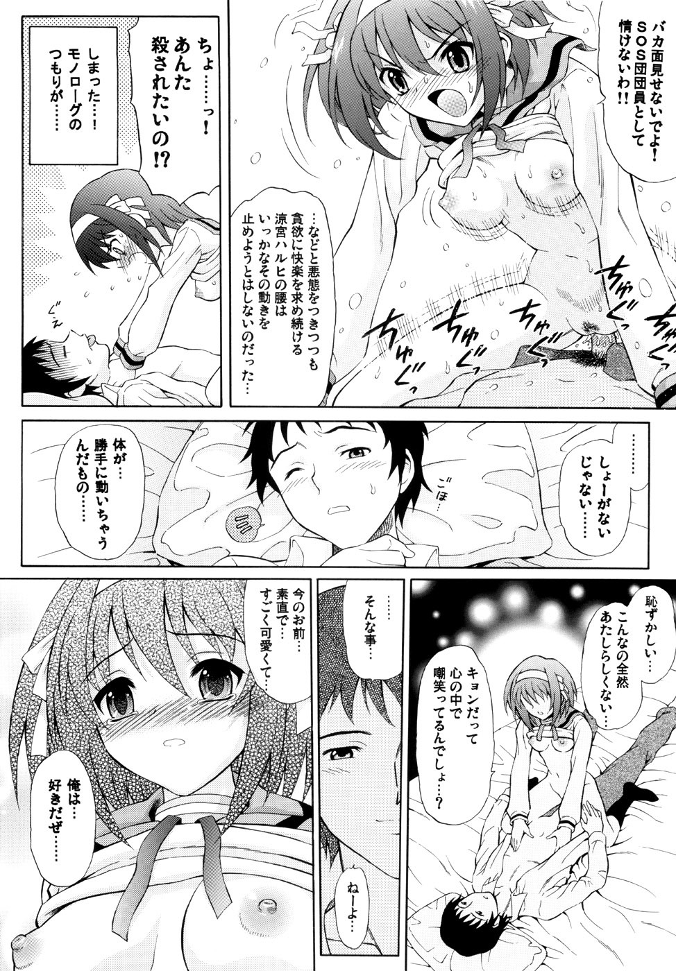Suzumiya Haruhi no Binetsu page 11 full