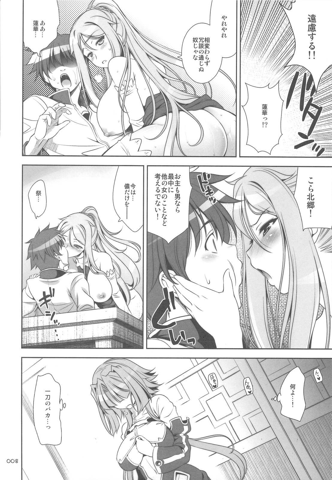 GO! My Way page 7 full