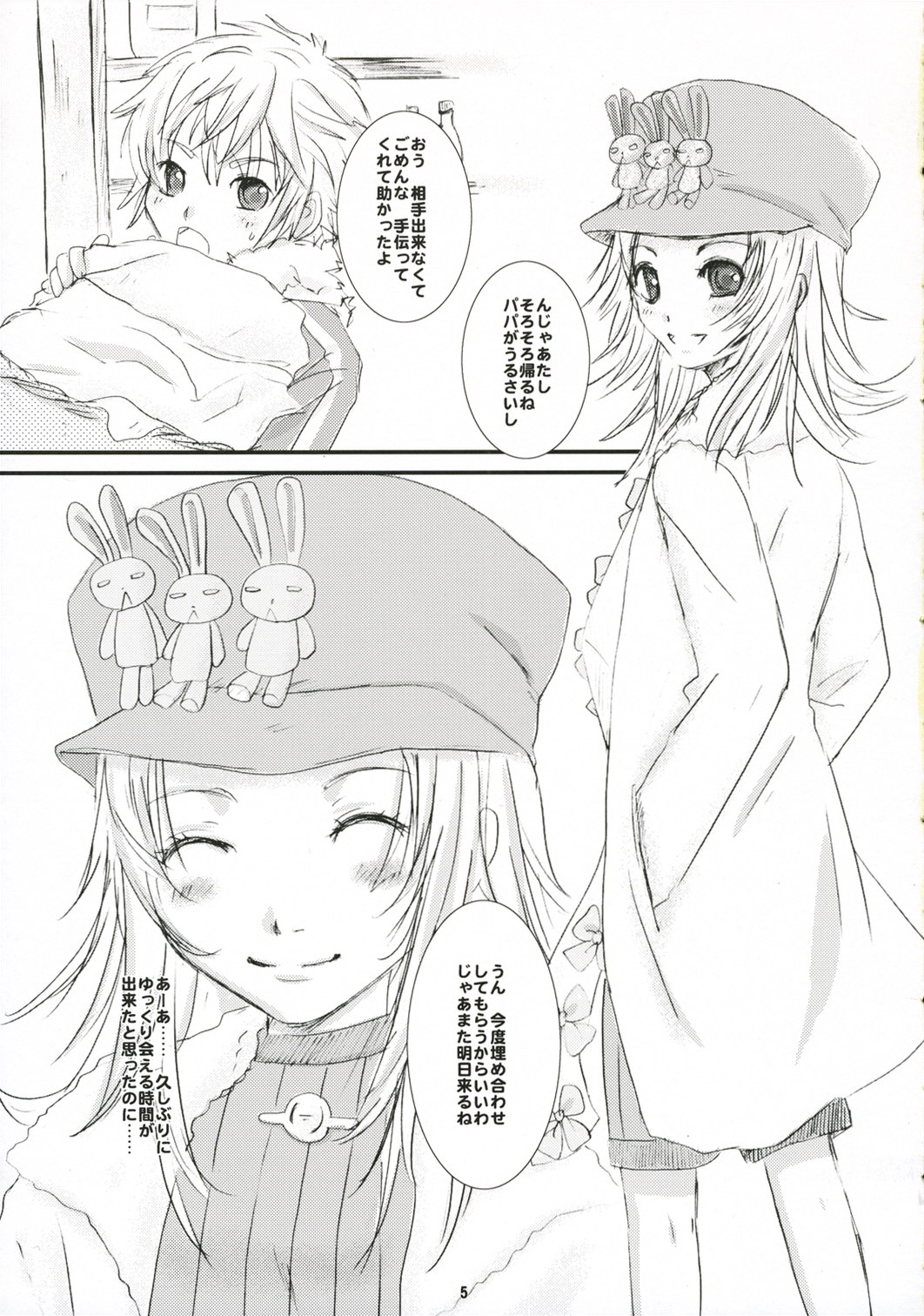 Devil Maid Cry page 5 full