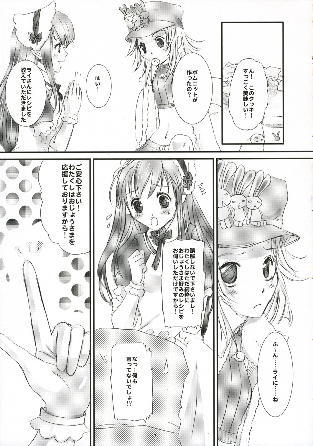 Devil Maid Cry page 7 full