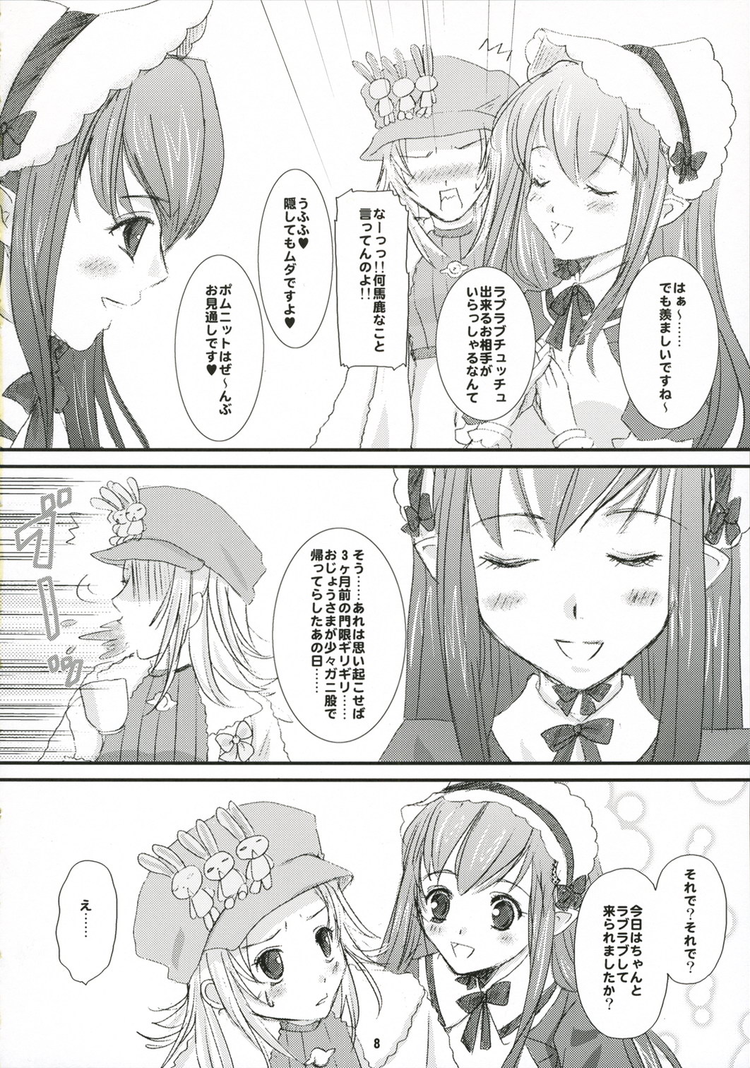 Devil Maid Cry page 8 full