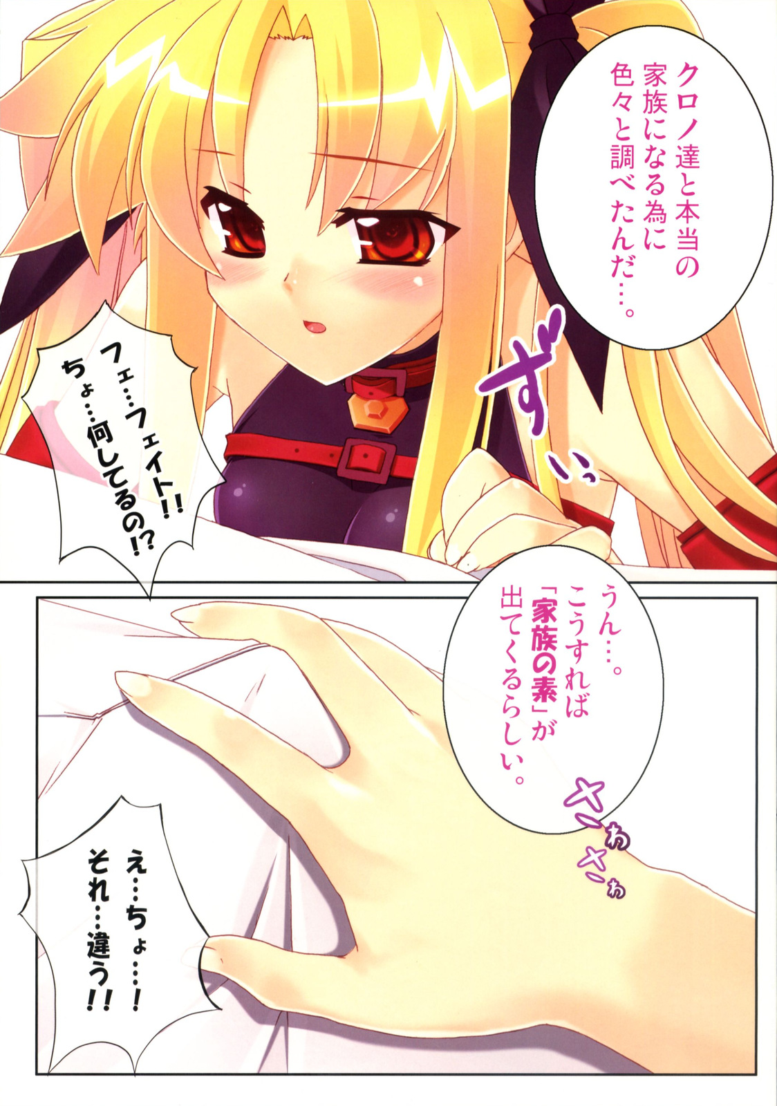 Fate-san no Katei no Jijou page 4 full