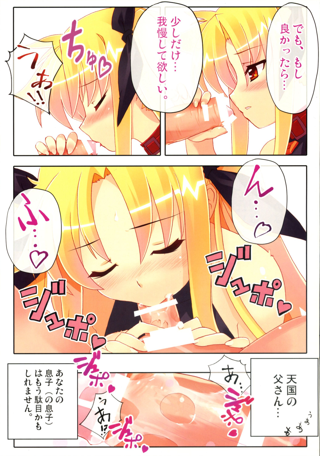 Fate-san no Katei no Jijou page 6 full