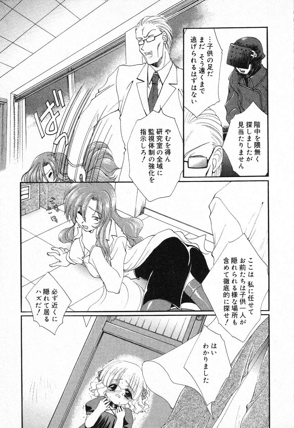 Pure Petit Vol. 1 page 12 full