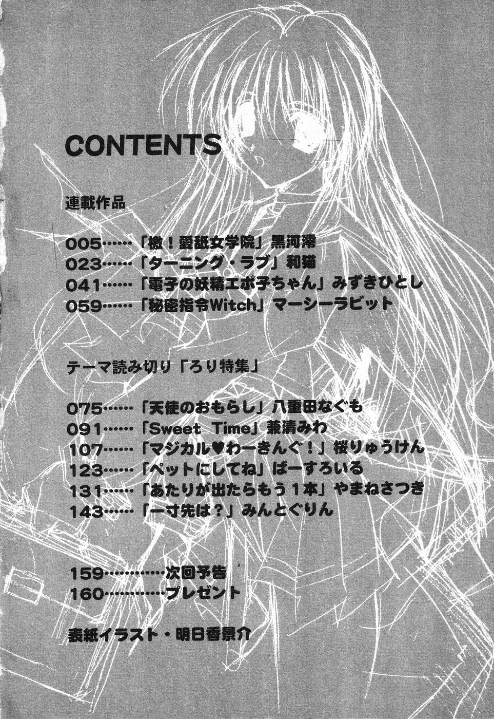 Pure Petit Vol. 1 page 5 full