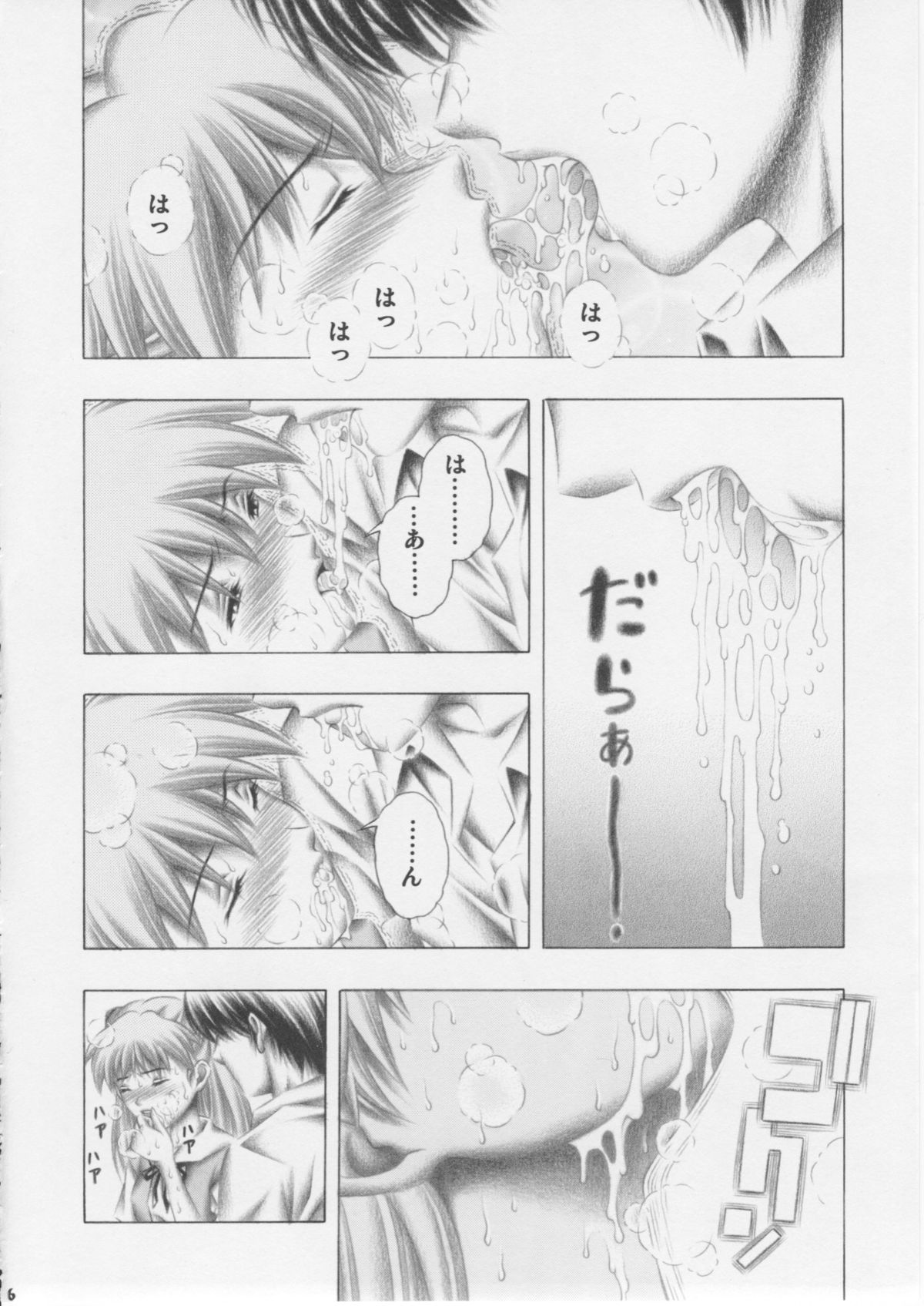 Asuka to Rei page 5 full