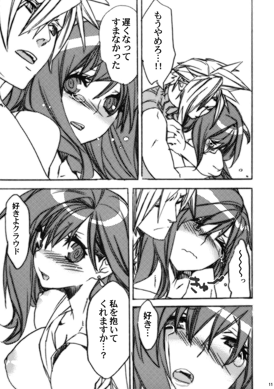 Ore no Oniku ni Te wo Dasuna! page 11 full