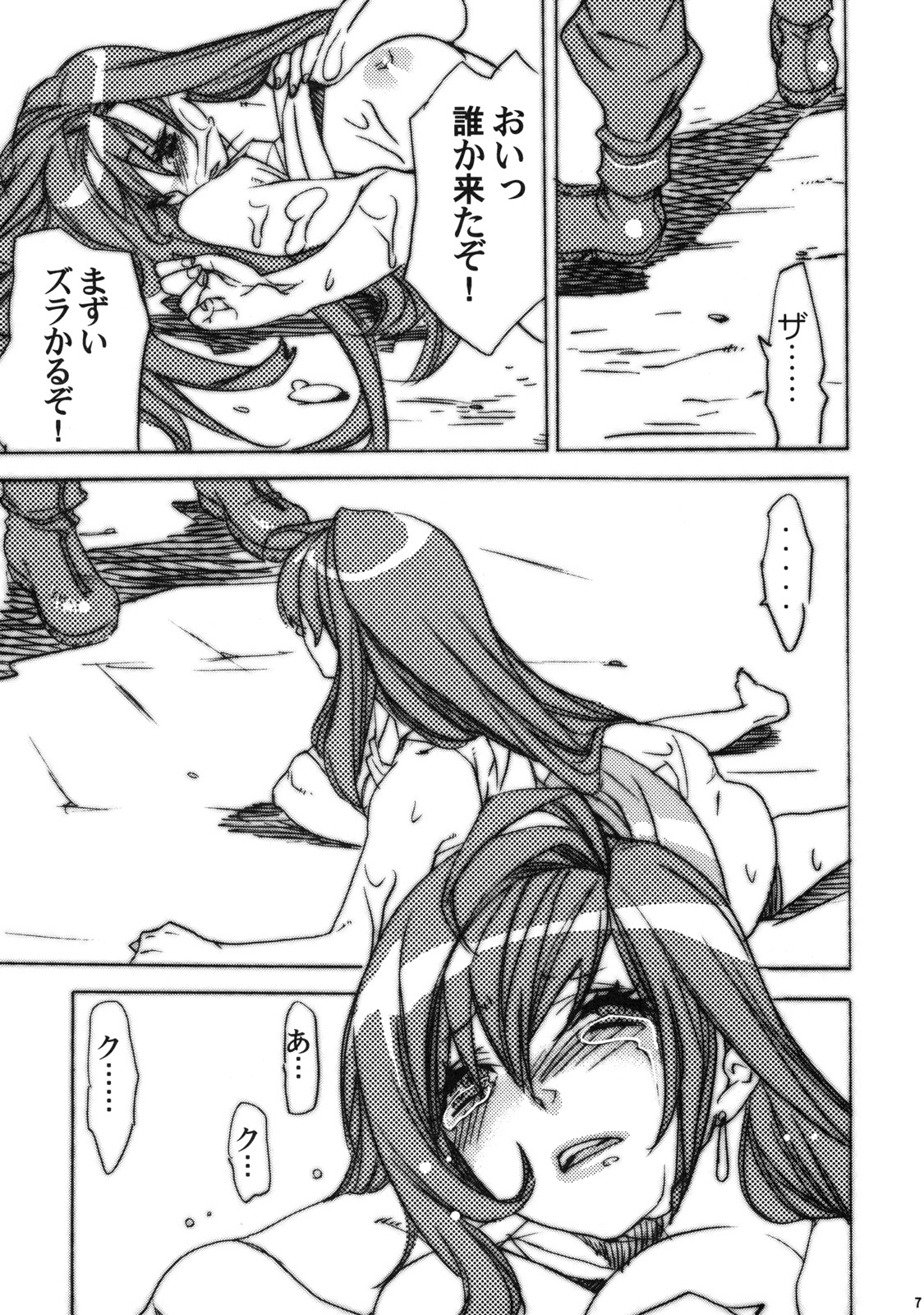 Ore no Oniku ni Te wo Dasuna! page 7 full