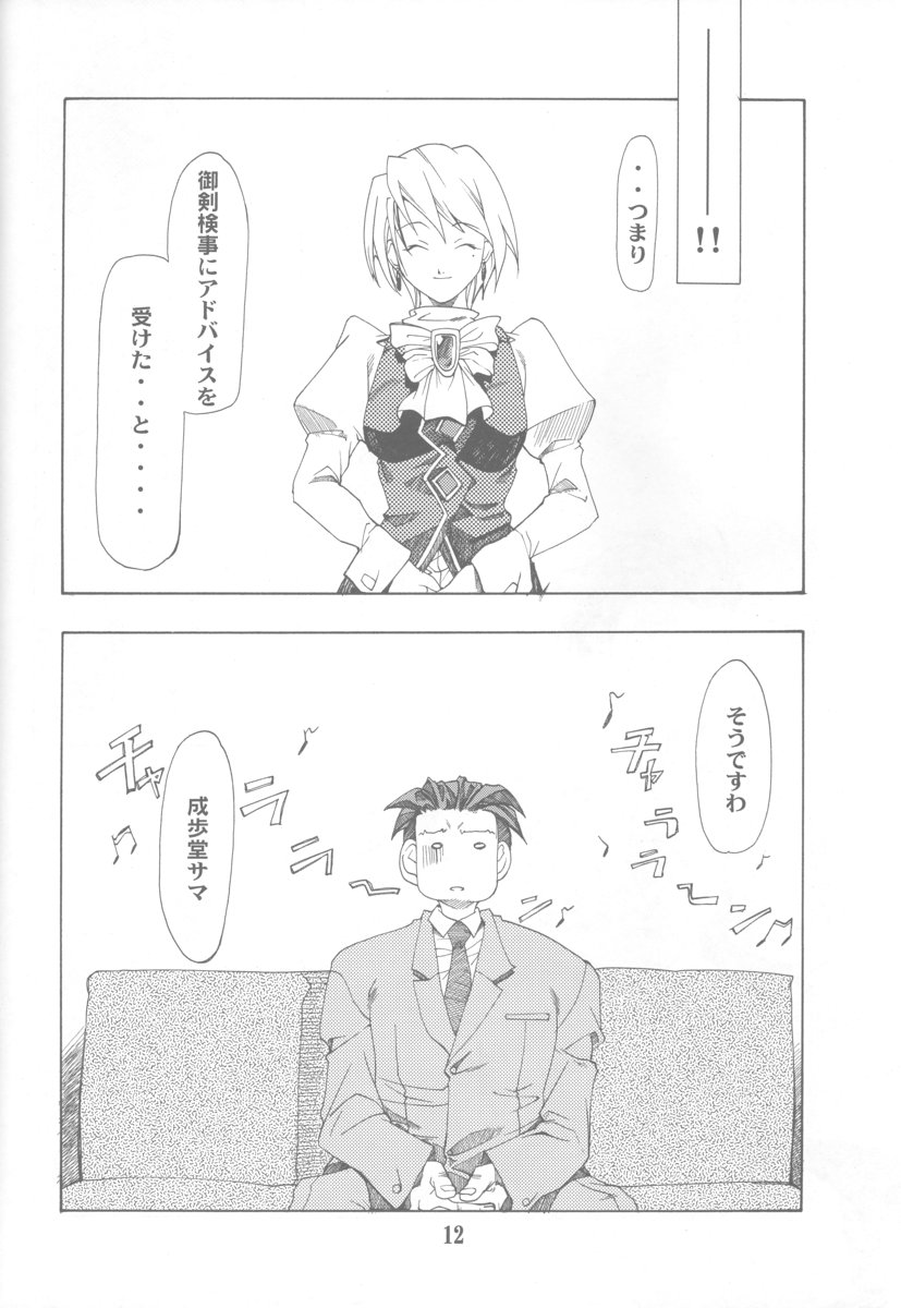 Gyakuten no Moto page 11 full