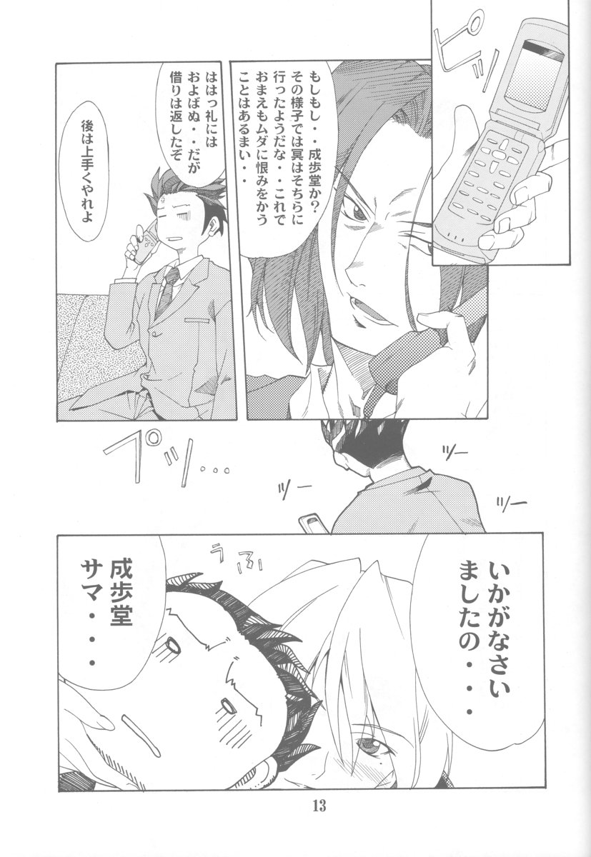 Gyakuten no Moto page 12 full