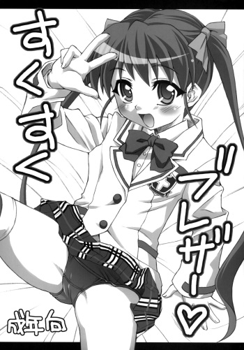 (C75) [Applecat (Potekoro)] Suku Suku Blazer (Makai Tenshi Jibril 2) cover