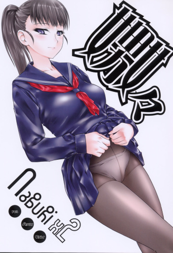 (C75) [Hi-PER PINCH (Clover)] Naburi 2 [English] [DesuDesu] cover