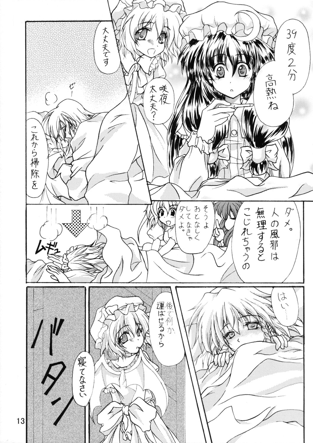 SAKUYA-DUKUSI page 12 full