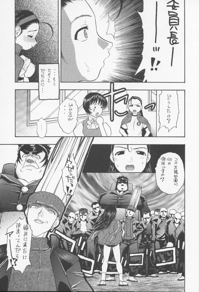 Iinchou Choiin page 8 full