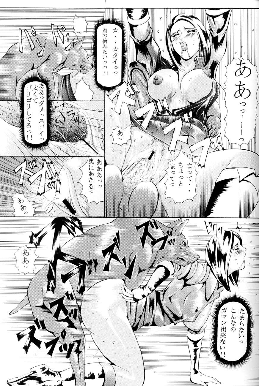 Ken-Jyuu 2 - Le epais sexe et les animal NUMERO:02 page 12 full