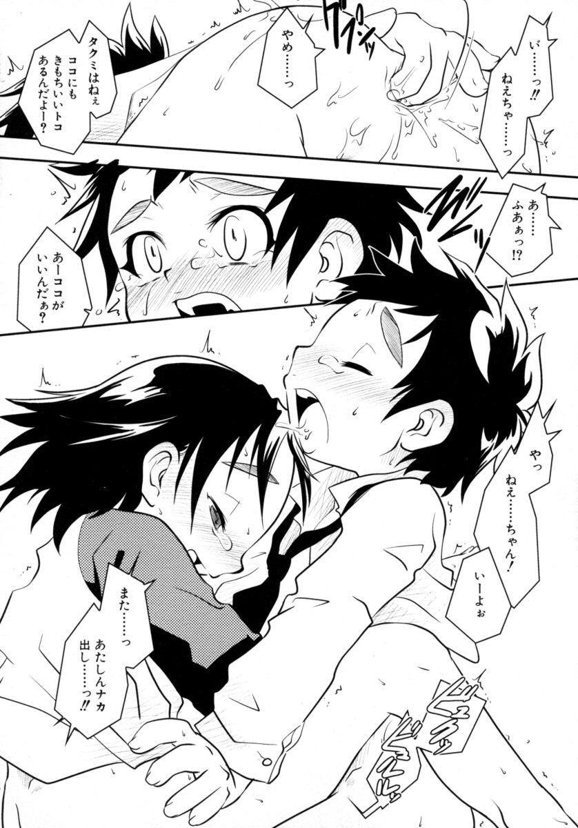 Shin Shota Naburi Series - Yamete! Oneechan page 11 full