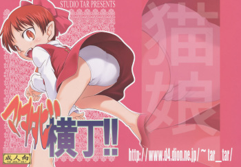 (C70) [Studio Tar (Kyouichirou , Shamon)] Matatabi Yokochou!! (Gegege no Kitarou) cover