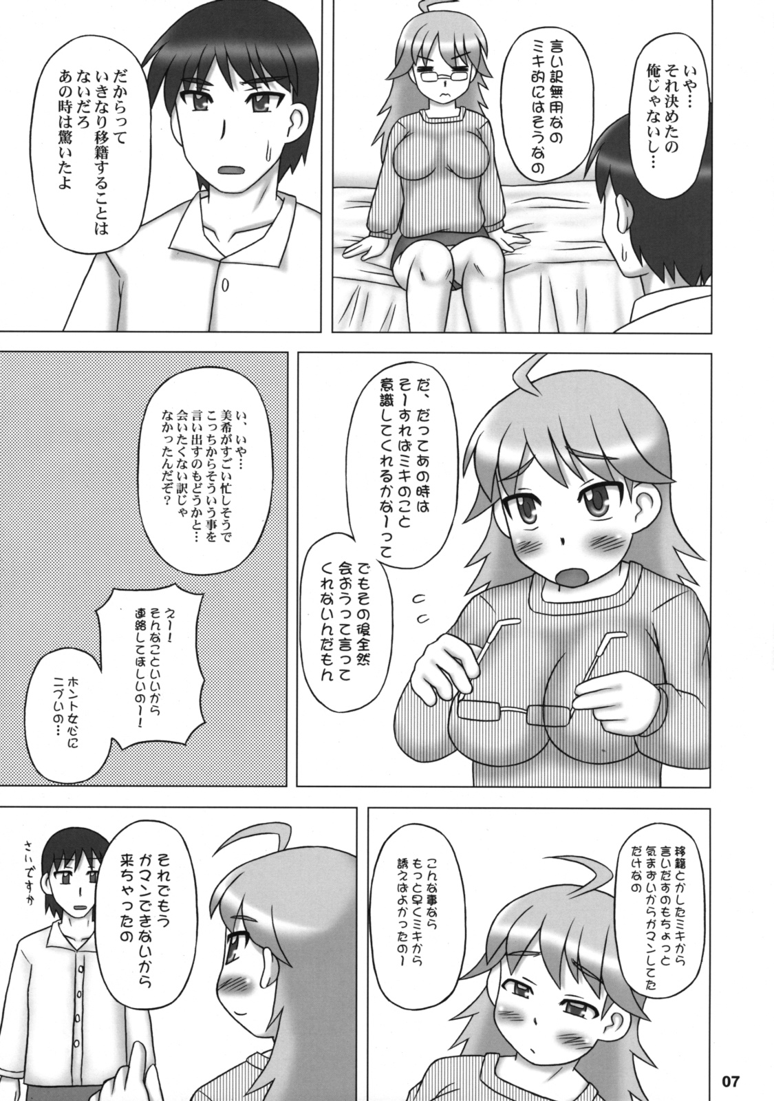 Yutori Ecchi page 6 full