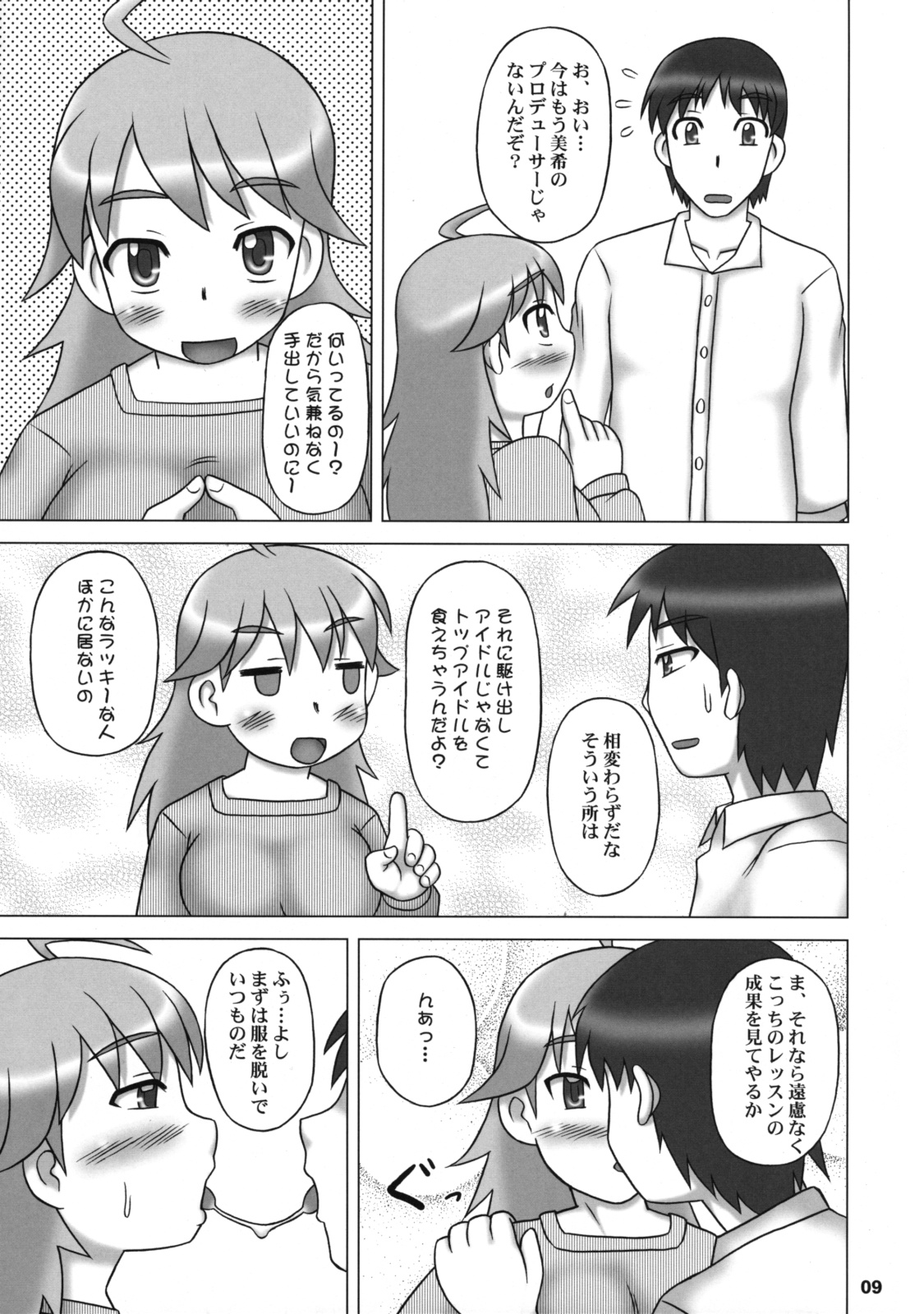 Yutori Ecchi page 8 full