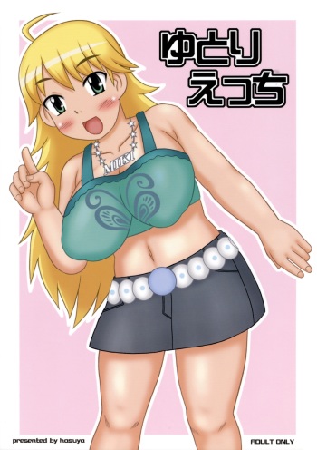 (C75) [Hasuya (Mikagezawa Ren)] Yutori Ecchi (THE iDOLM@STER) cover
