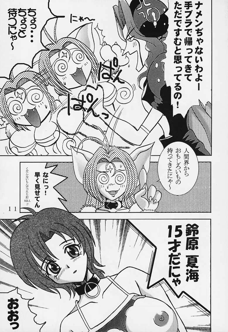 Tenshi ni Dasumon? 2 page 12 full