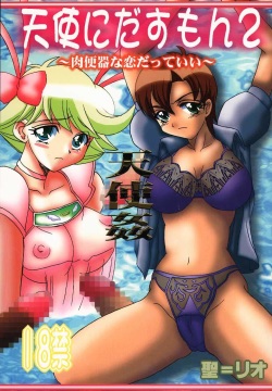 Tenshi ni Dasumon? 2