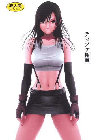 [Crimson Comics (Carmine)] Tifa Kyokuzen (Final Fantasy VII) cover