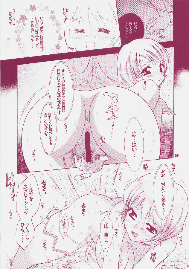 Yososama Sairoku 4 page 8 full