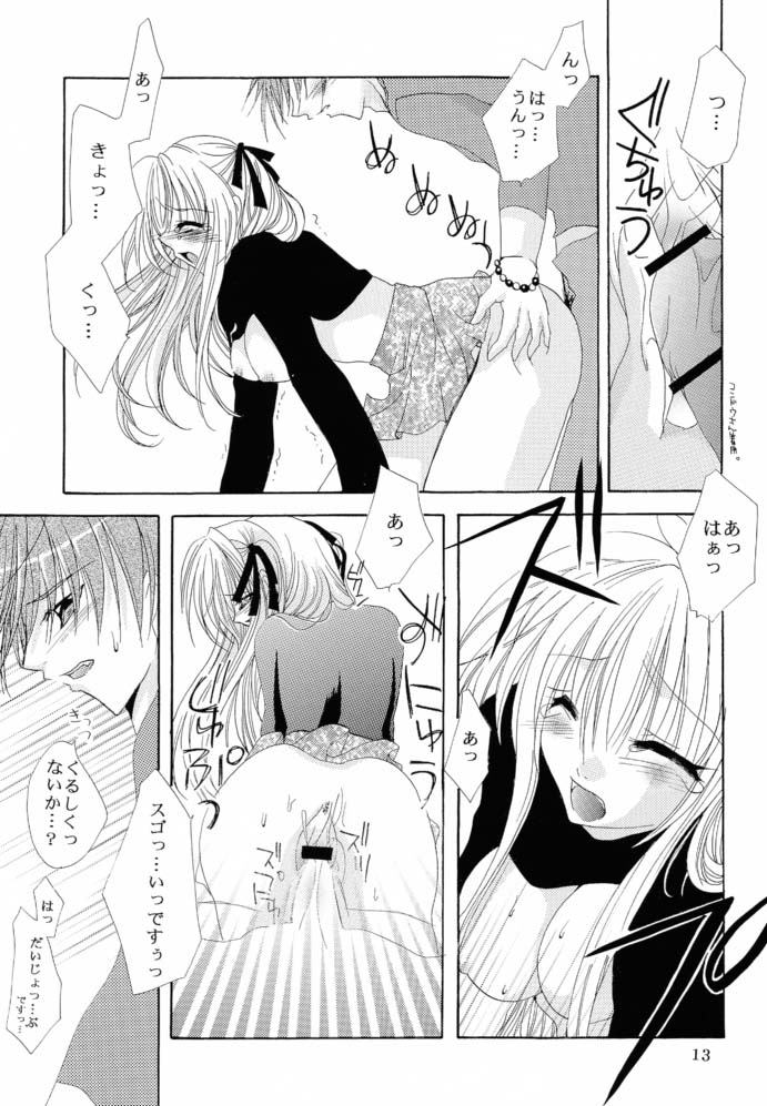 Tsuyoku Hakanai Mono-tachi 2 page 12 full