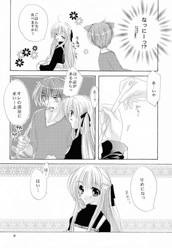 Tsuyoku Hakanai Mono-tachi 2 page 7 full
