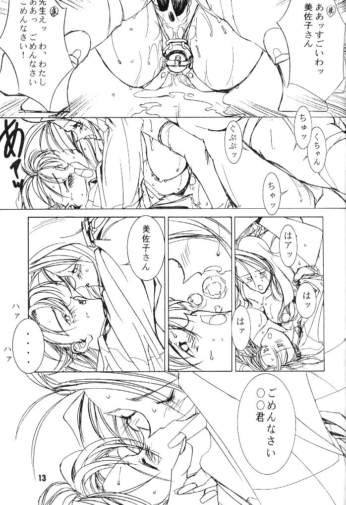 kukkukku tomodachi janai ka page 12 full