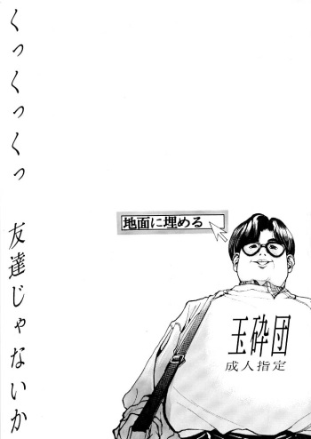 [Mimasaka Hideaki] [C48] kukkukku tomodachi janai ka cover