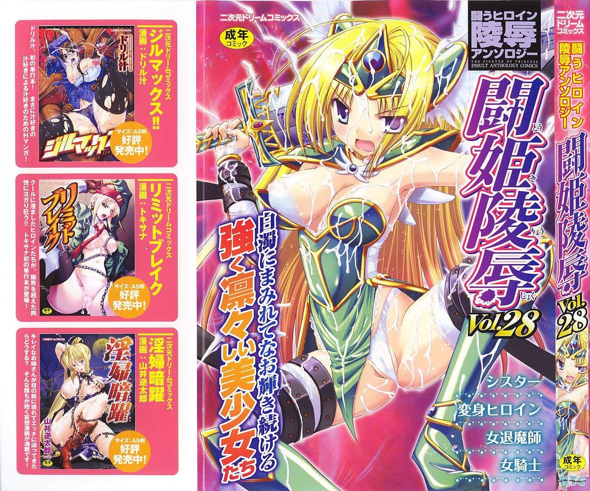 Tatakau Heroine Ryoujoku Anthology Toukiryoujoku 28 page 1 full