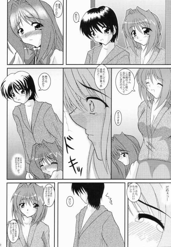 Kaori ～ Dainishou Nikuyoku no Mebae ～ page 11 full