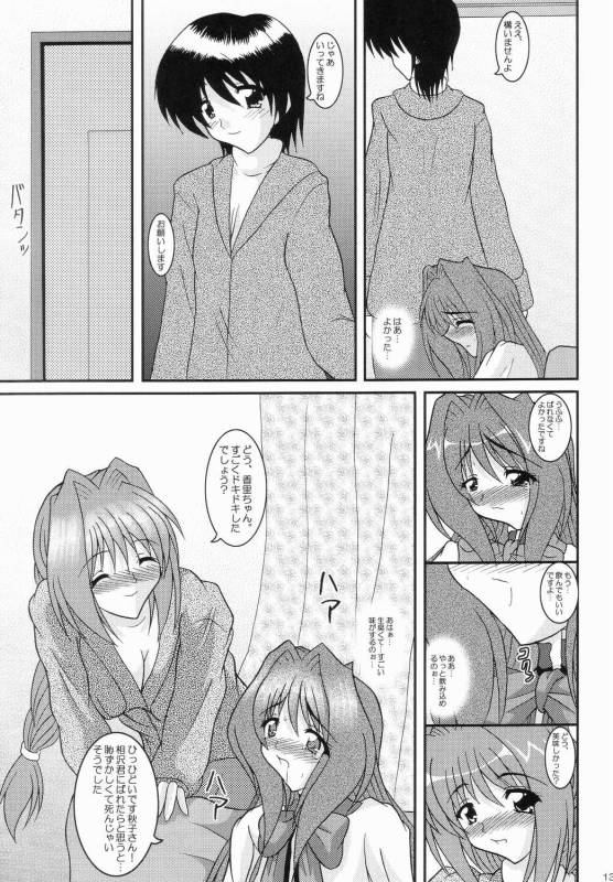 Kaori ～ Dainishou Nikuyoku no Mebae ～ page 12 full