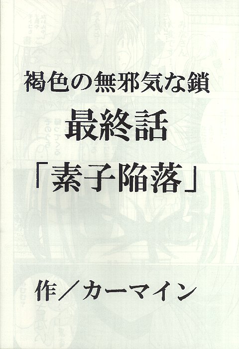 Kasshoku no Mujaki na Kusari 4 page 7 full