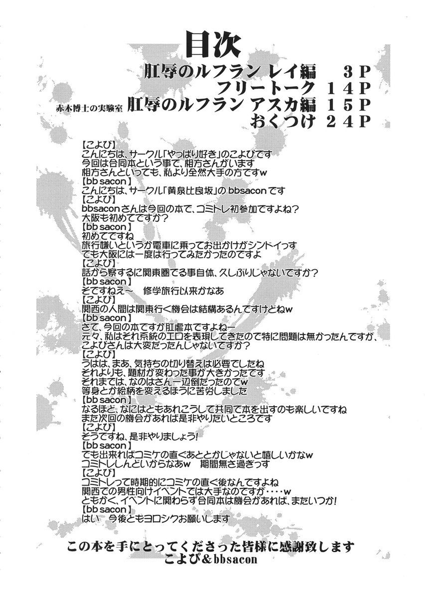 Koujoku no Refrain page 3 full