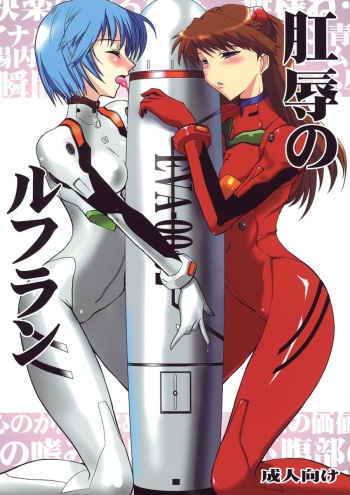 [Yappari Suki, YOMOTHUHIRASAKA (Koyobi, bbsacon)] Koujoku no Refrain (Neon Genesis Evangelion) [2006-09-24] cover