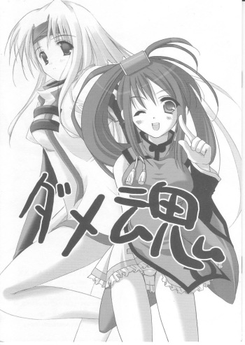 (CR33) [A.L.C., VISTA (Kannazuki Nemu, Odawara Hakone)] Dame Tamashii (Guilty Gear XX) cover